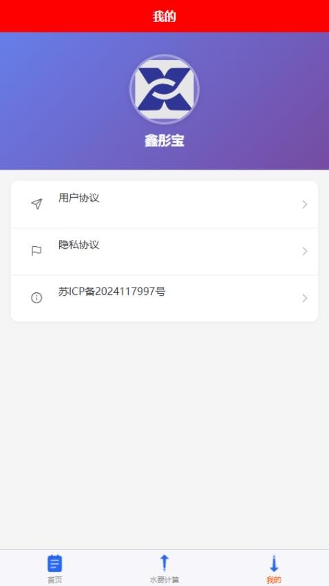 鑫彤宝官网版v1.0.0 1