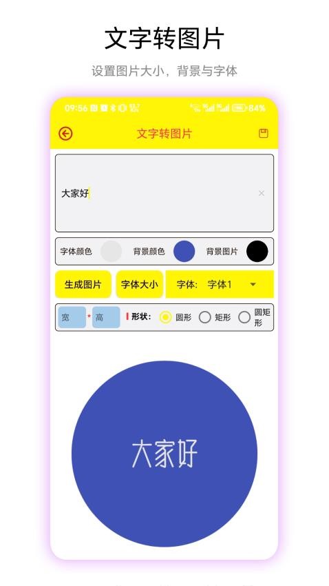 文字转图片手机版v1.0.1 3