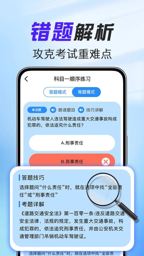 駕考考試通官網版v1.0.6 3