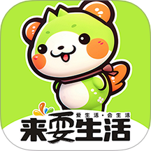 来耍生活官方版 v1.0.0