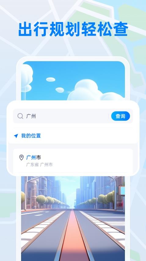 公交实时宝最新版v1.0.1 4