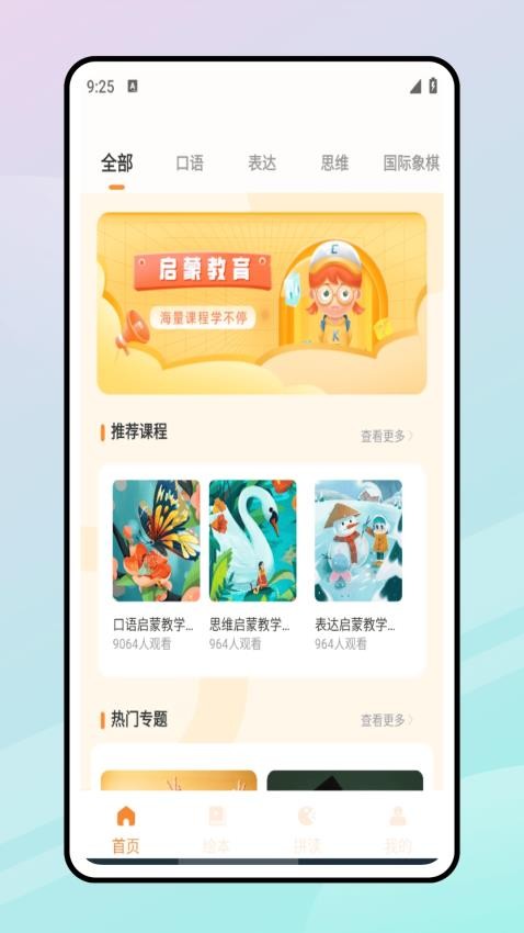 学习精灵最新版v1.0.0(4)