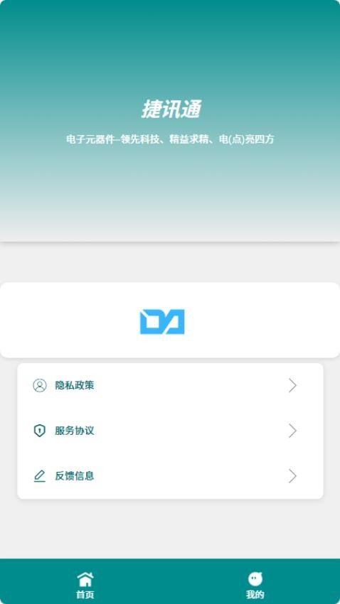 捷讯通官网版v1.0 2