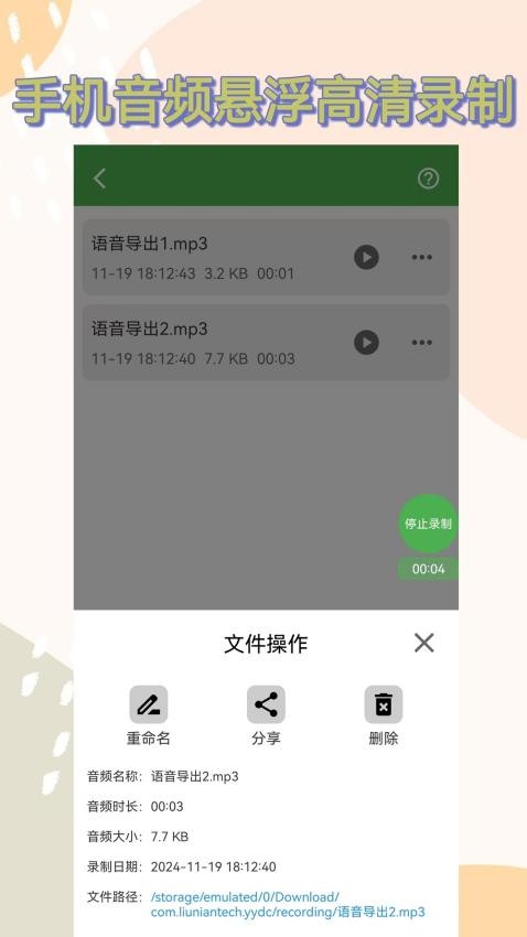 语音导出助手安卓版v2.0.0 2