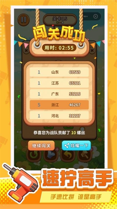 螺絲擰一擰益智錘子天天除游戲v0.0.6.1 5