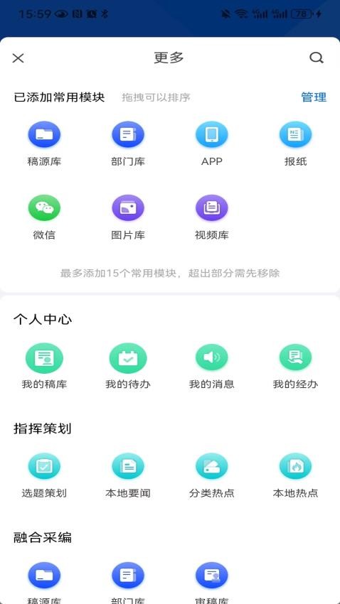 融媒采编免费版v3.2.8(3)