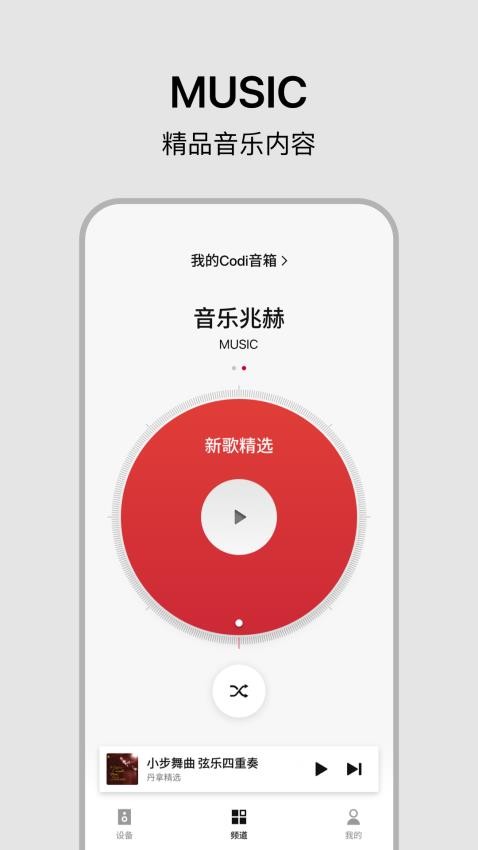 丹拿之聲軟件v2.0.2 3