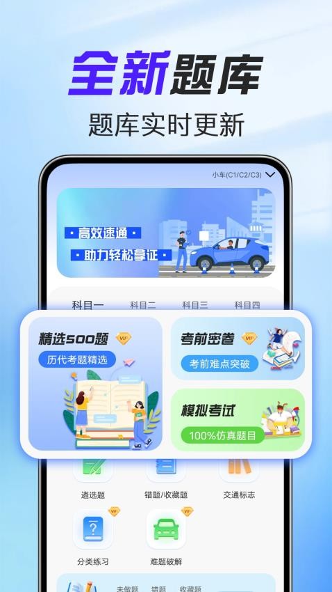 駕考考試通官網版v1.0.6 1