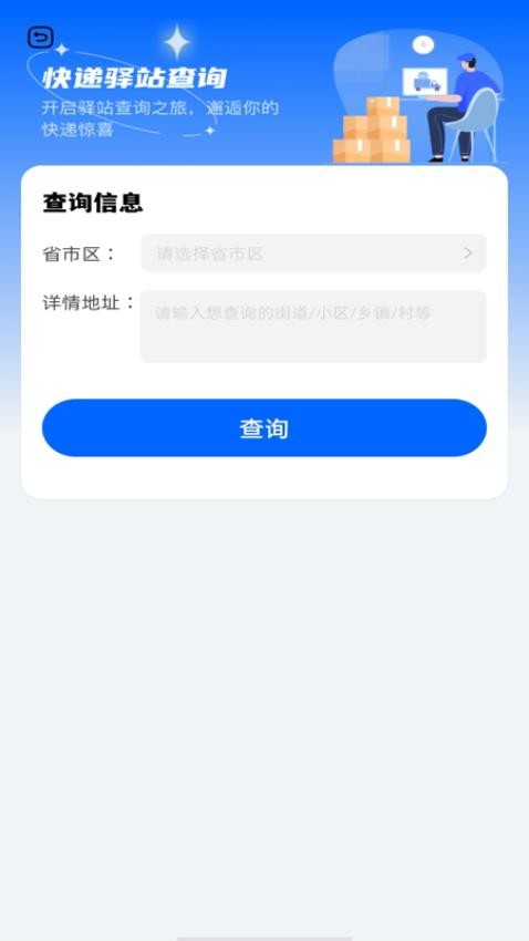 全平台物流查询官网版v1.0.0 4