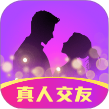 爱情人交友App官方版