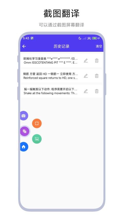 劃詞翻譯器官方版v1.0.1 4