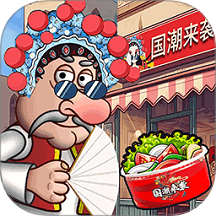 國(guó)潮沙威瑪私廚游戲 v1.0