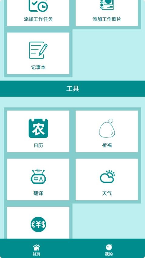 捷讯通官网版v1.0 3