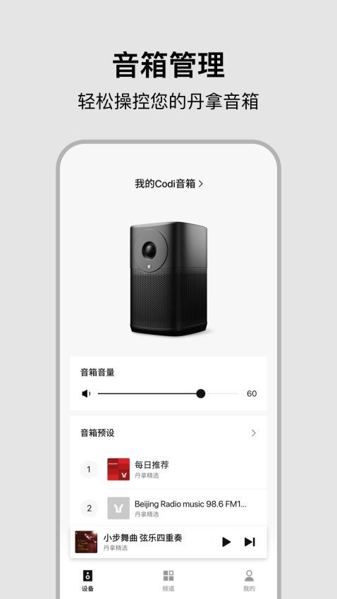 丹拿之聲軟件v2.0.2 1