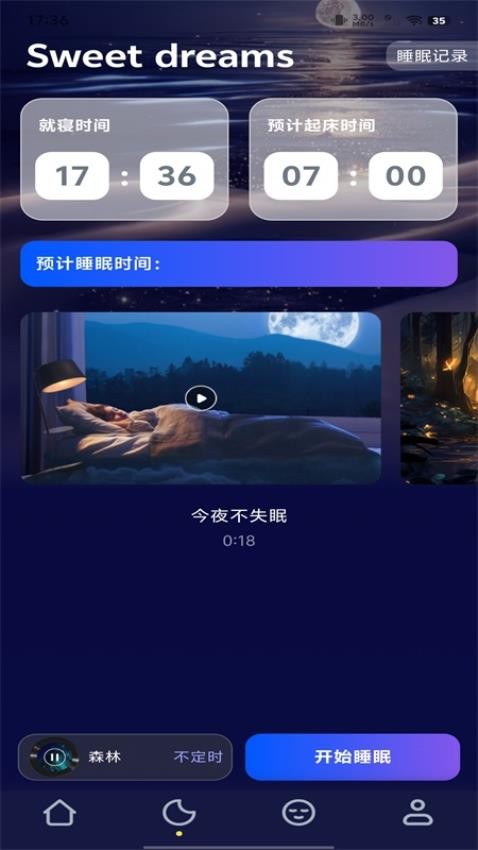 轻睡眠最新版v1.0.0(2)