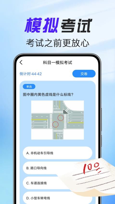 驾考考试通官网版v1.0.0(2)