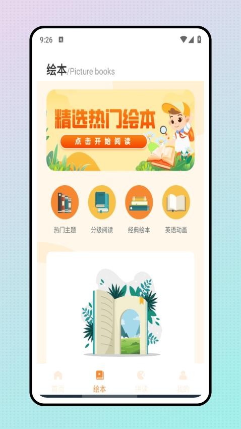 学习精灵最新版v1.0.0(3)