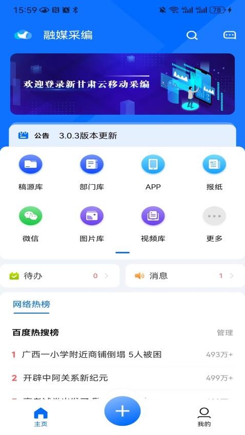 融媒采编免费版v3.2.8(2)