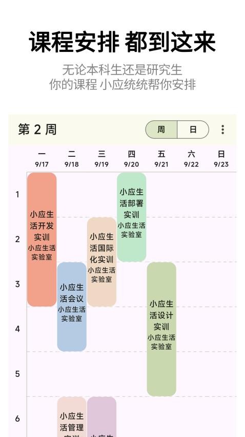 小应生活安卓版v2.7.2 3