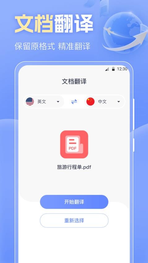 英文翻译Trans语音翻译器免费版v4.0.0(2)