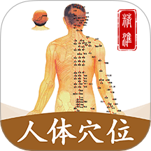 穴位经脉详解最新版 v1.0.1