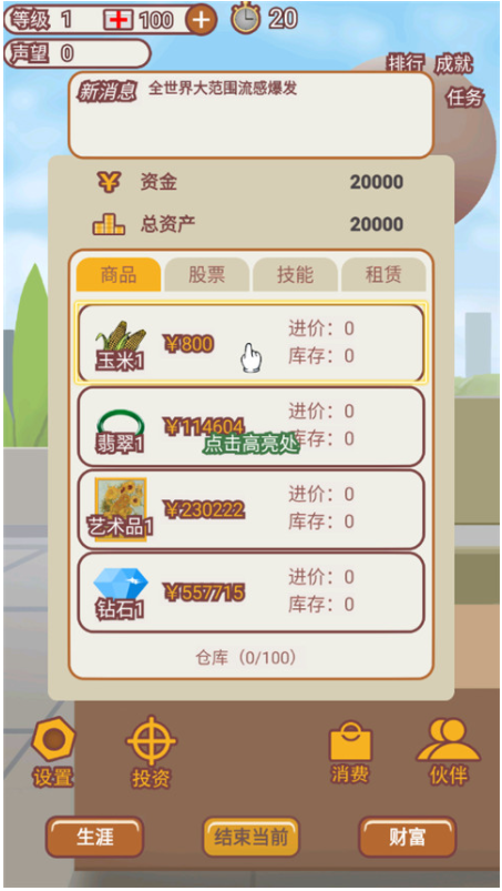 造富人生游戲v1.0.30801 1