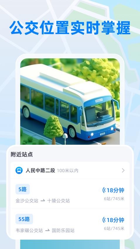 公交实时宝最新版v1.0.1 2