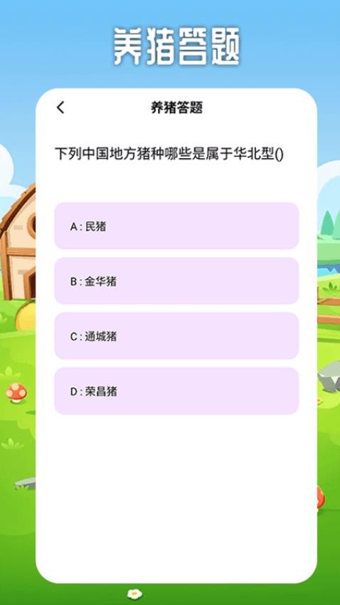 小小养猪场官网版v1.3(2)