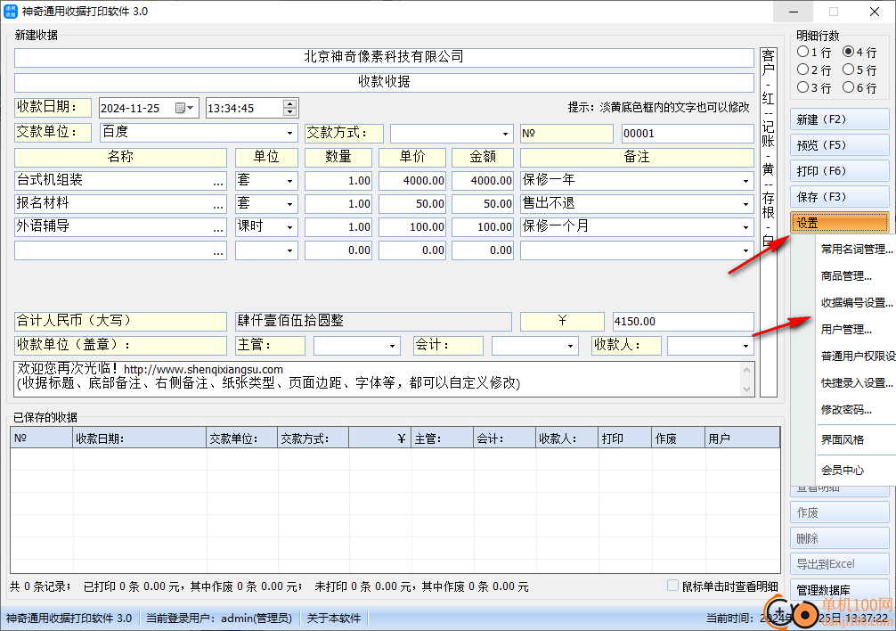 神奇通用收據打印軟件