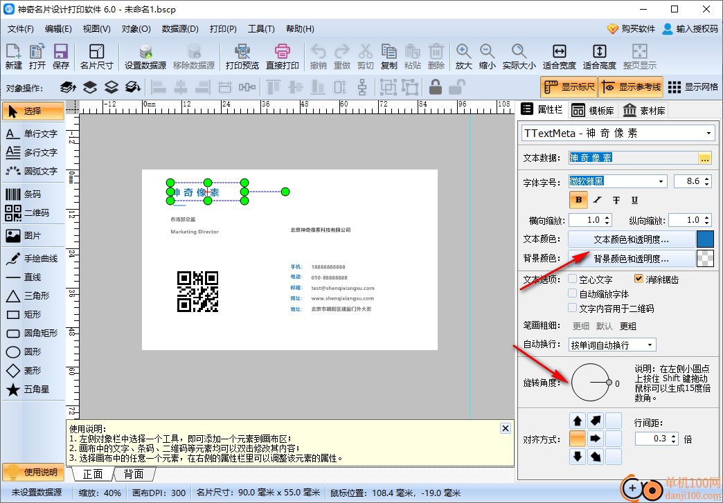 神奇名片設(shè)計(jì)打印軟件