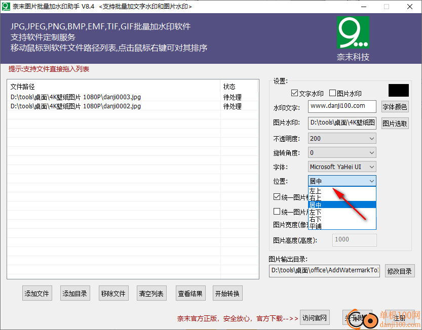 奈末图片批量加水印助手