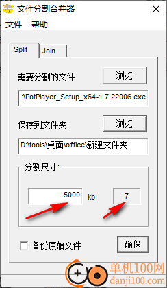 飞扬文件分割合并器