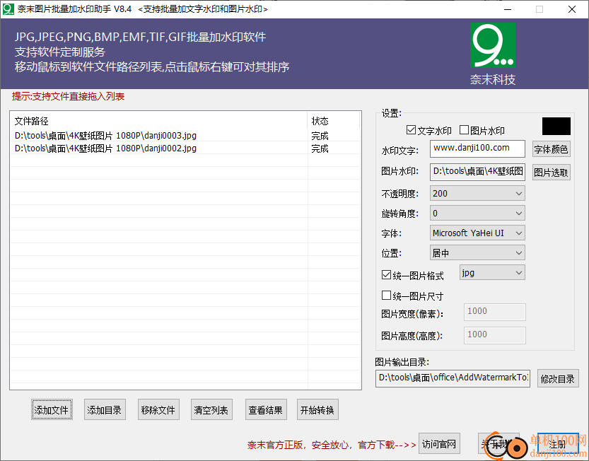 奈末图片批量加水印助手