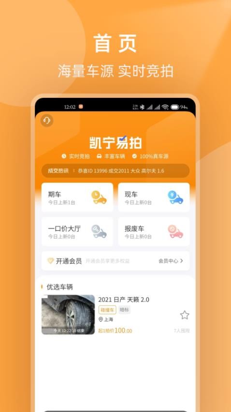 凯宁易拍软件v1.0.0(2)