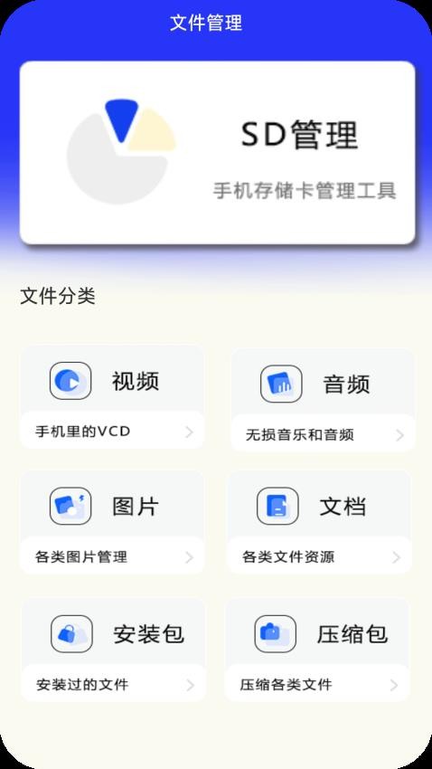 云助手文件管理官方版v1.0.1(4)