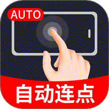 手指連點器官方版 v1.0.2