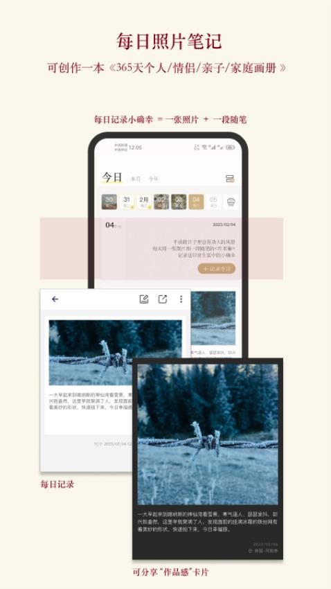 片羽集照片日记软件最新版v1.0.0(4)