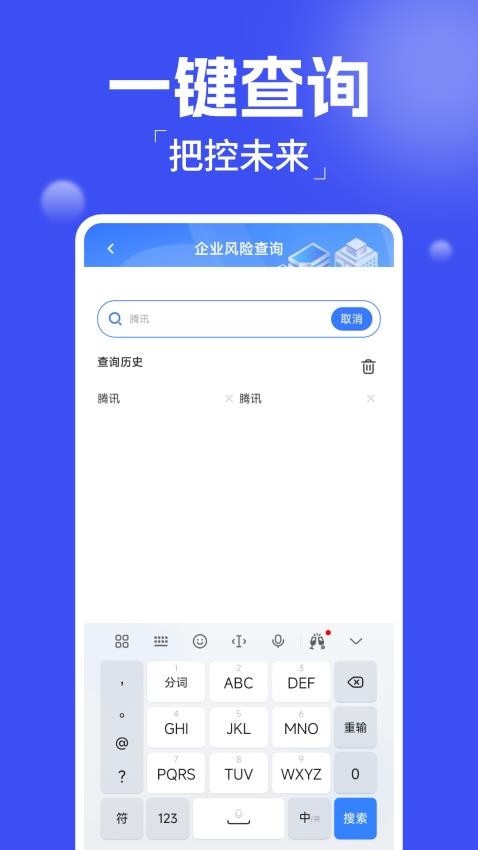 企业风险查询软件v1.0.2 1