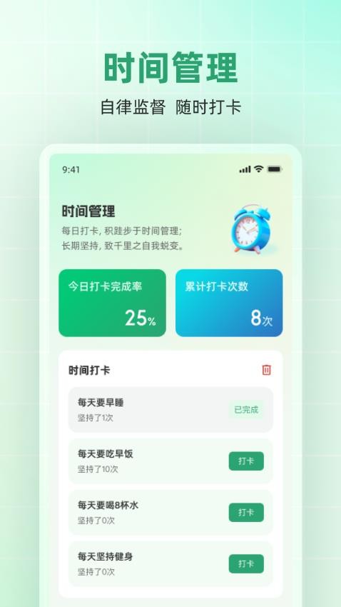 便捷时长管家最新版v1.0.1(3)