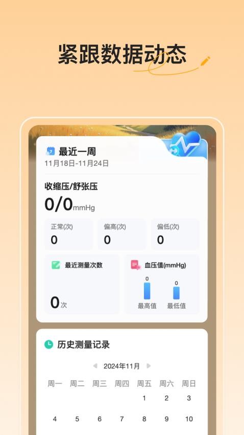 血压血糖随手记最新版v1.0.0(2)
