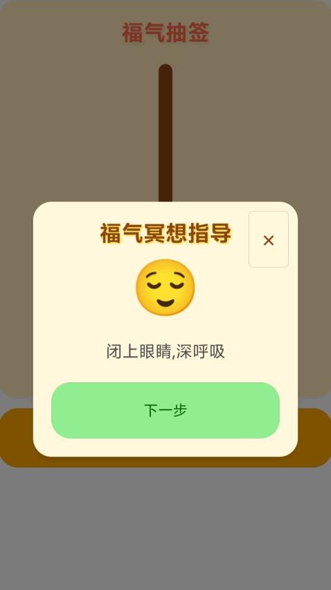 走路福氣到官方版v1.0.1.4432411738228 4