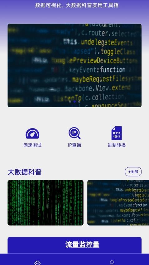 驰信息监控官网版v1.0(2)