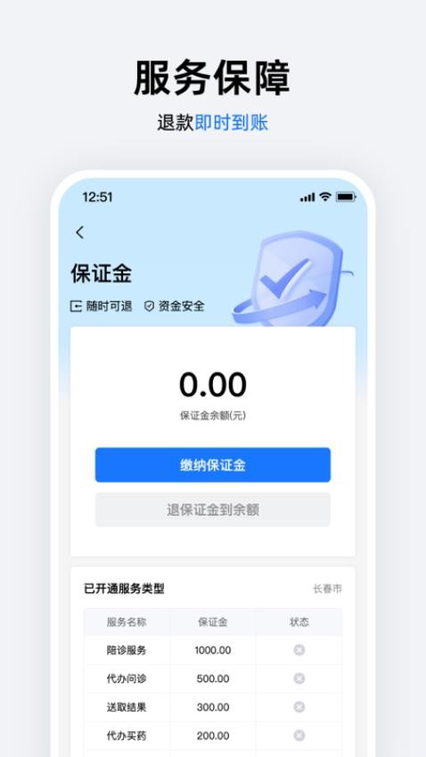 吉长陪诊师手机版v1.0.4(3)