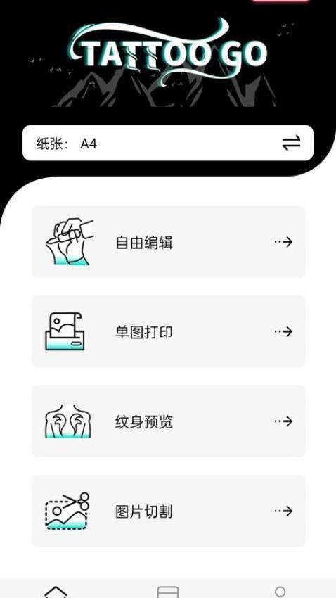 Tattoo Go官网版v1.2.0(4)