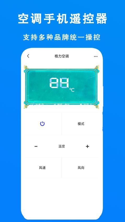 空调超级遥控器免费版v2.1.2(3)