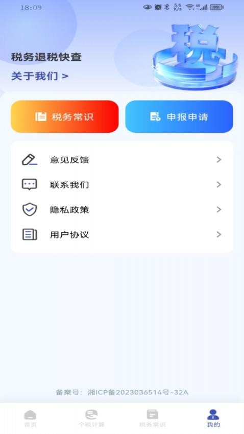 税务退税快查官方版v1.0.0(2)