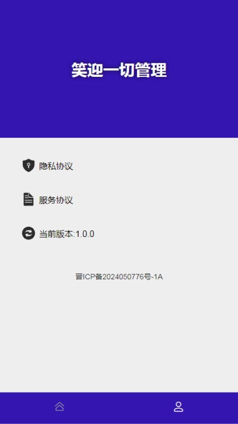 笑迎一切管理官网版v1.0(2)