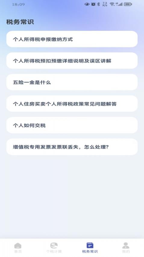 税务退税快查官方版v1.0.0(1)