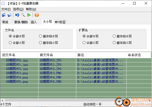 点金EF批量更名器(文件名批量修改工具)