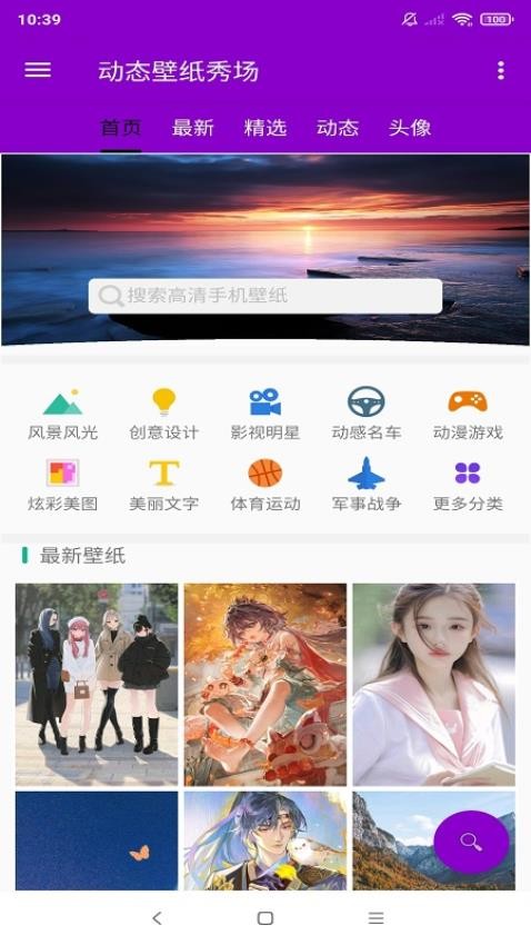 动态壁纸秀场最新版v1.3.7 5